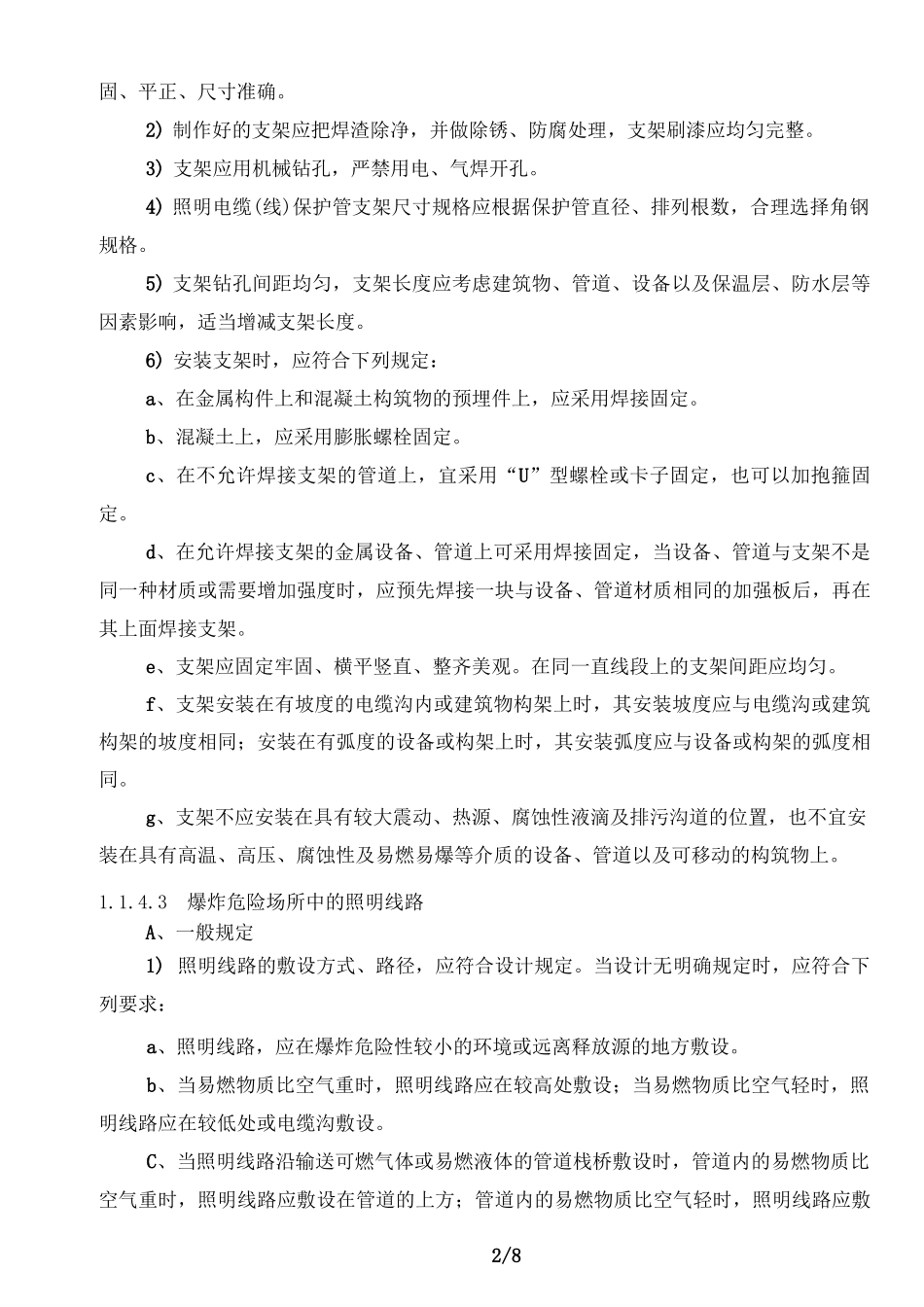 电气照明施工方案_第2页