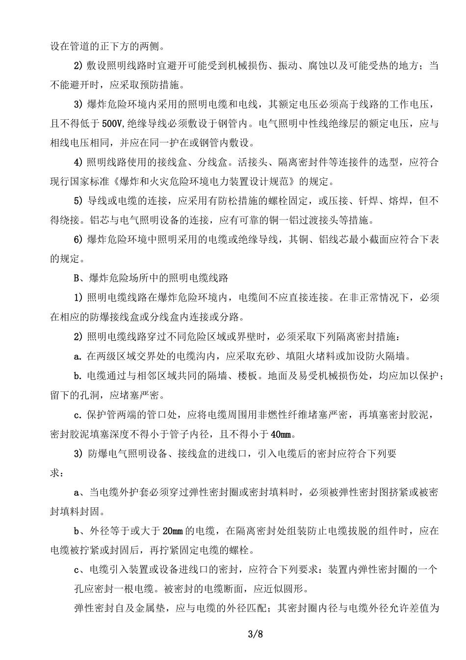 电气照明施工方案_第3页