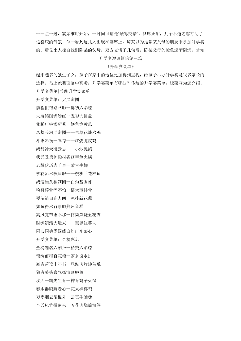 升学宴邀请短信_第2页