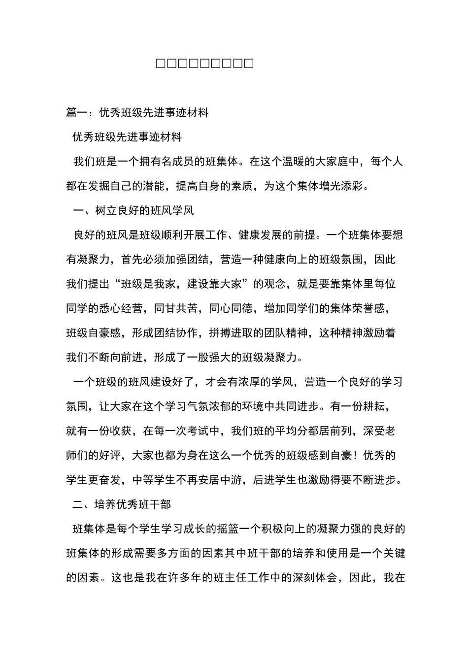 优秀班集体申请材料_第1页