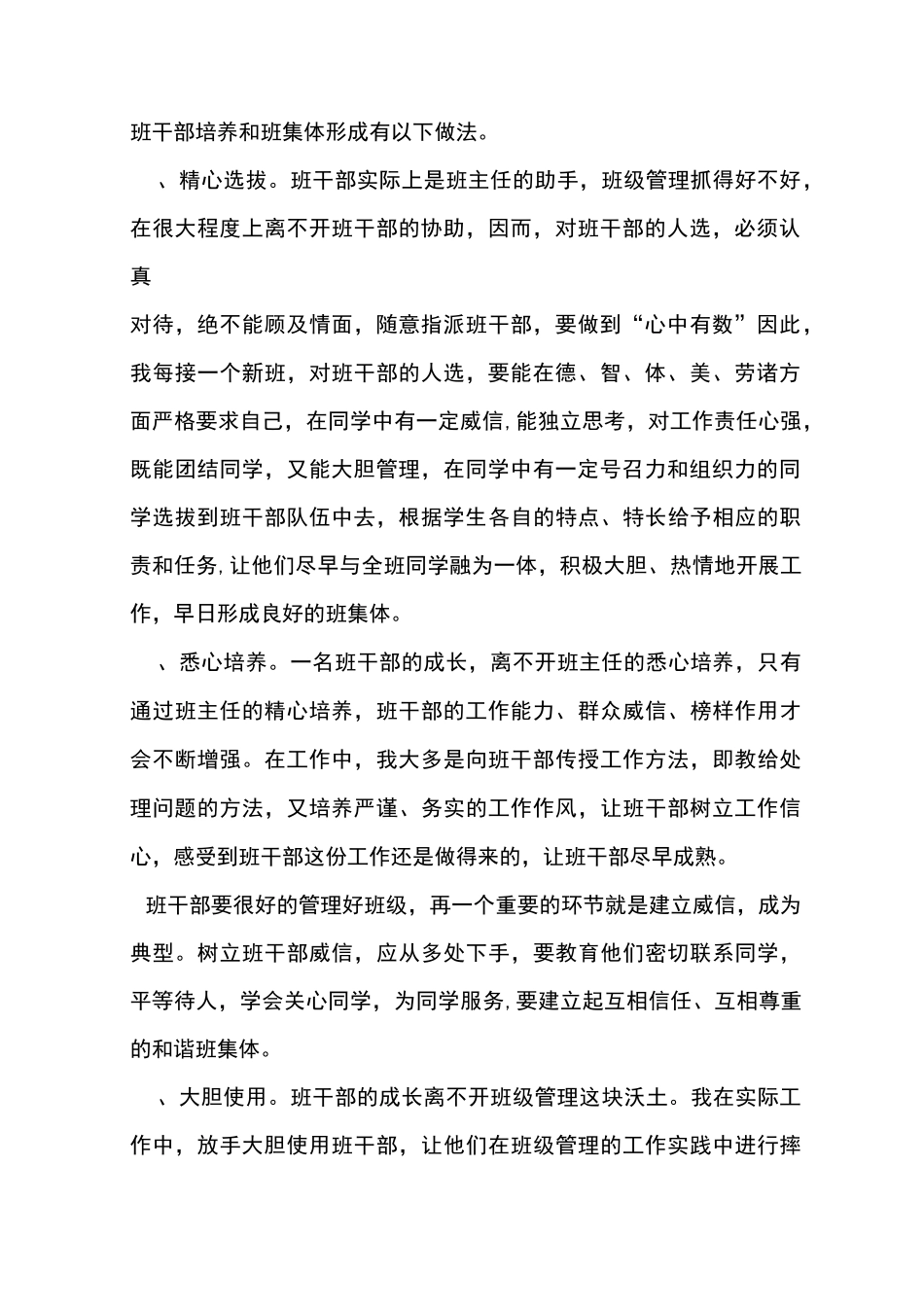 优秀班集体申请材料_第2页