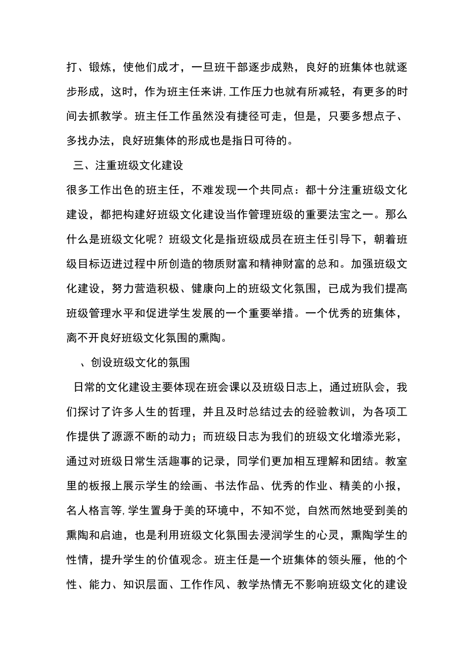 优秀班集体申请材料_第3页