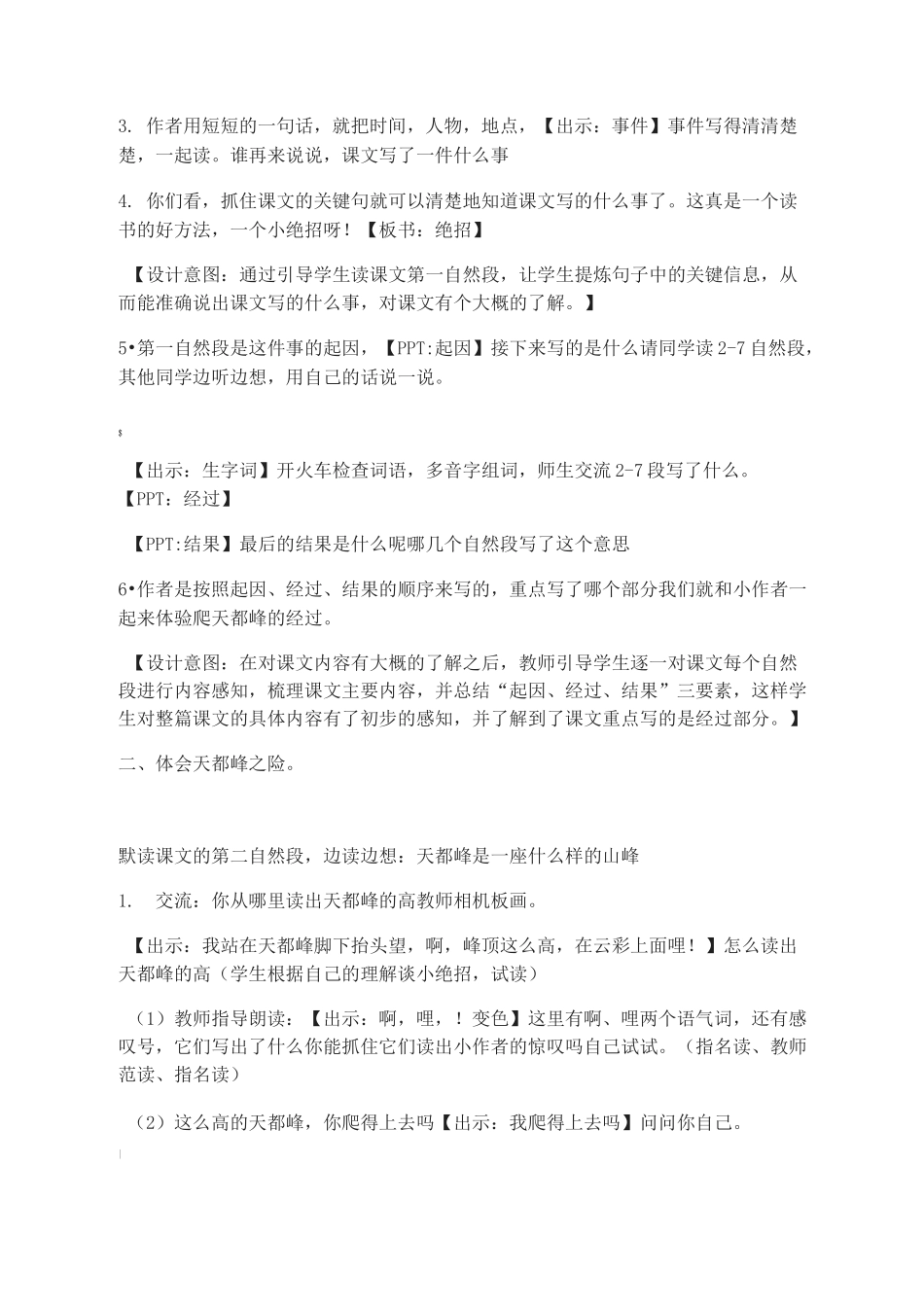 部编版语文四年级《爬天都峰》优秀教案教学设计公开课一等奖_第2页