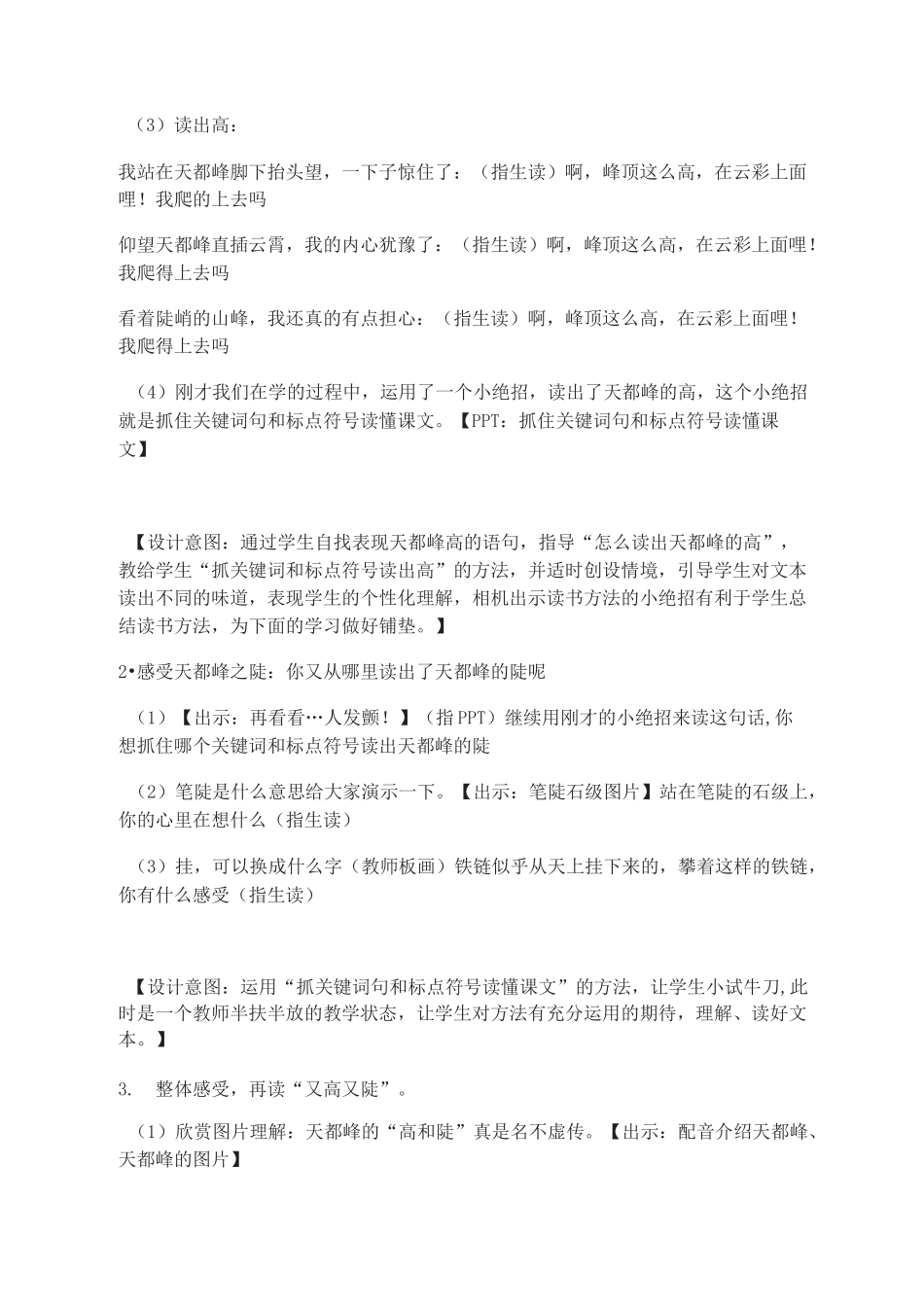 部编版语文四年级《爬天都峰》优秀教案教学设计公开课一等奖_第3页