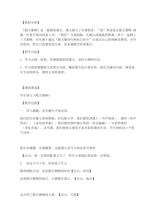 部编版语文四年级《爬天都峰》优秀教案教学设计公开课一等奖