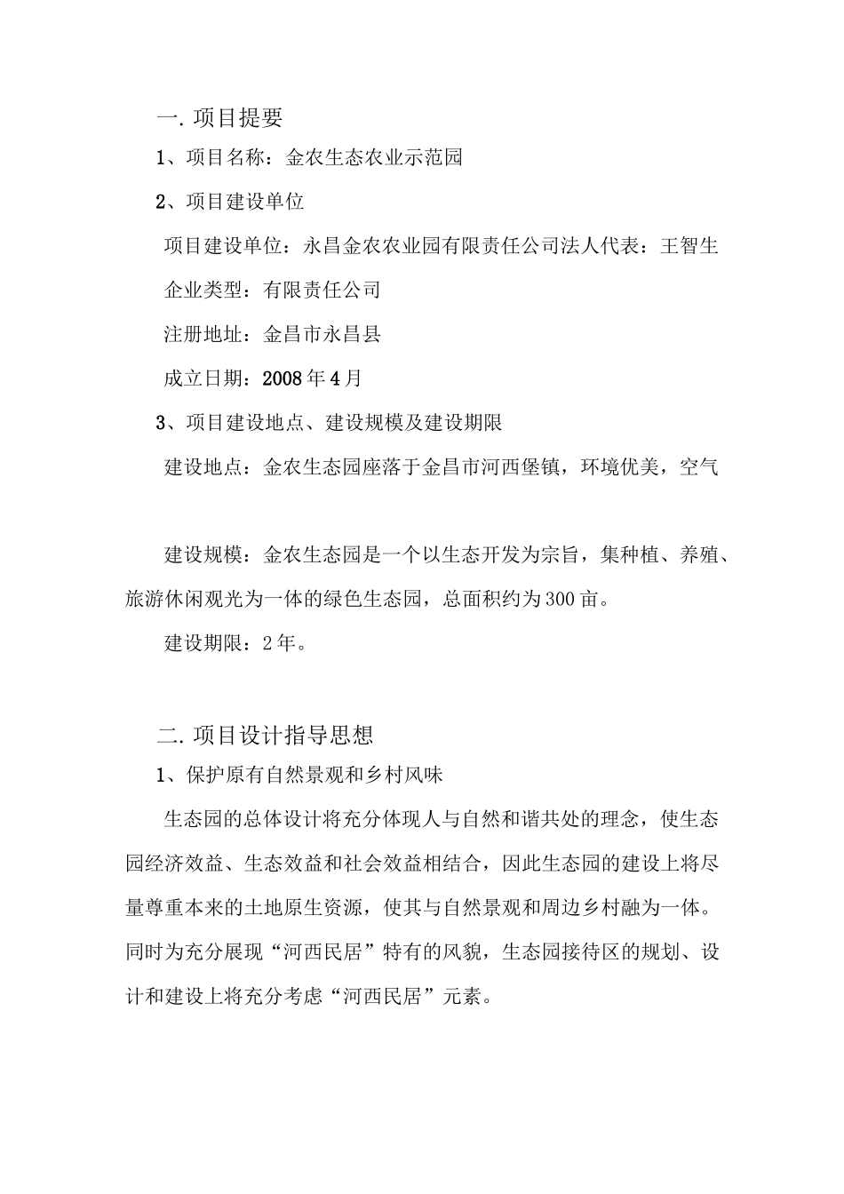 生态农业示范园项目方案设计_第2页