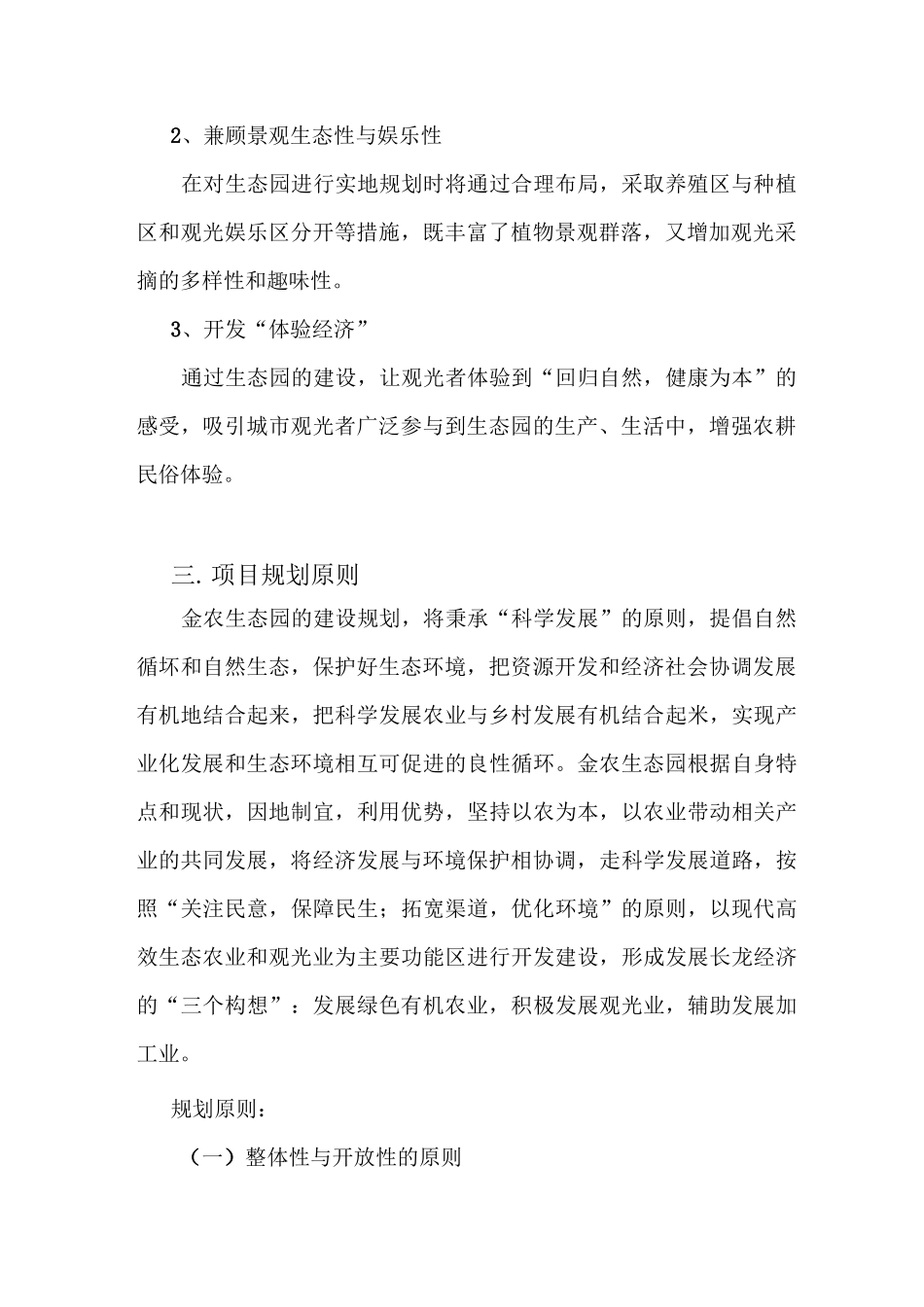 生态农业示范园项目方案设计_第3页