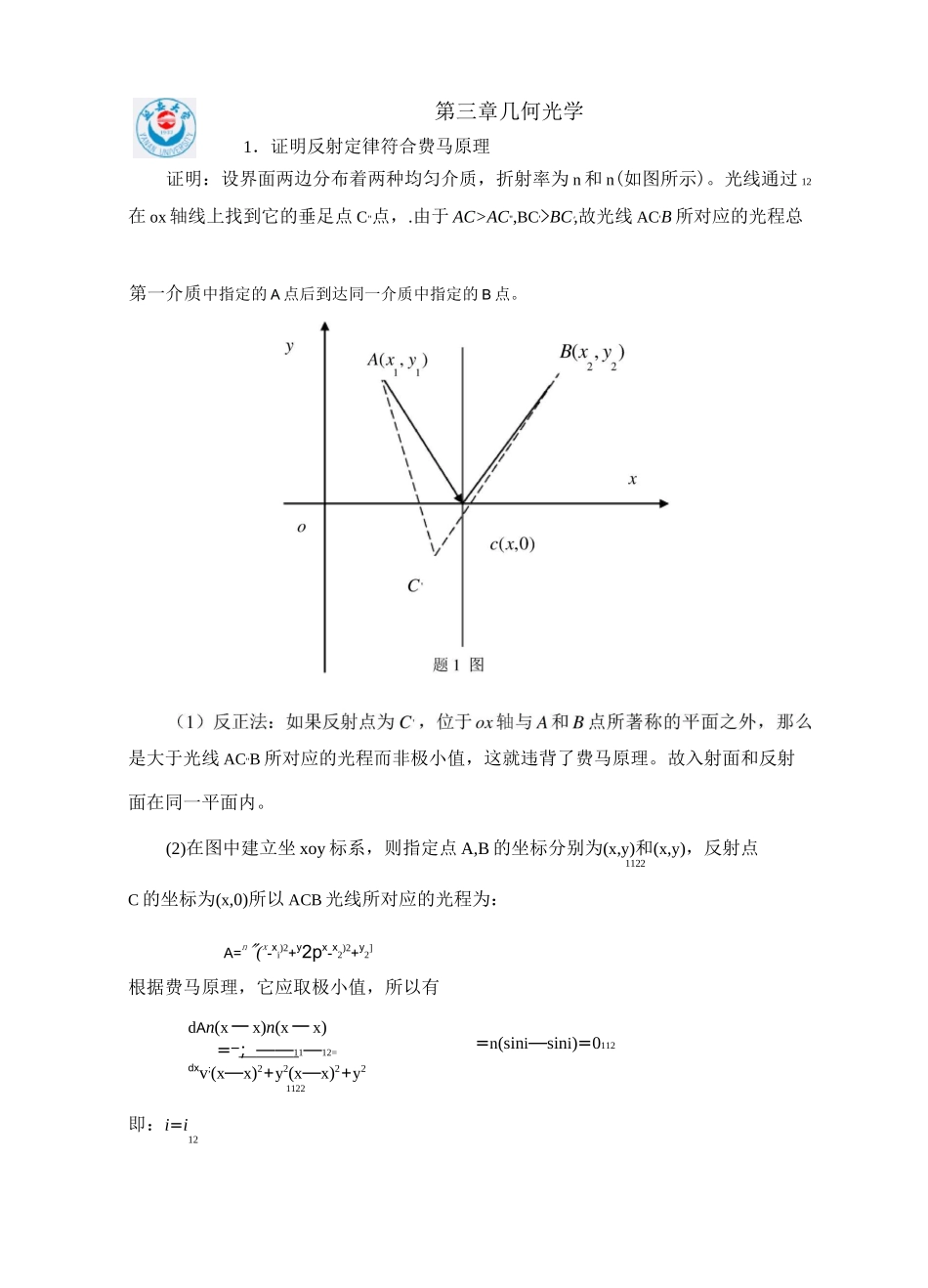 第三章几何光学_第1页