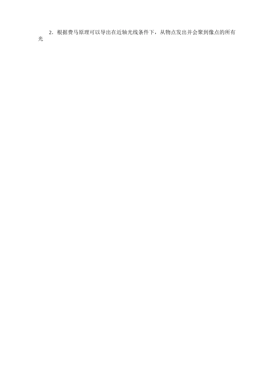 第三章几何光学_第2页