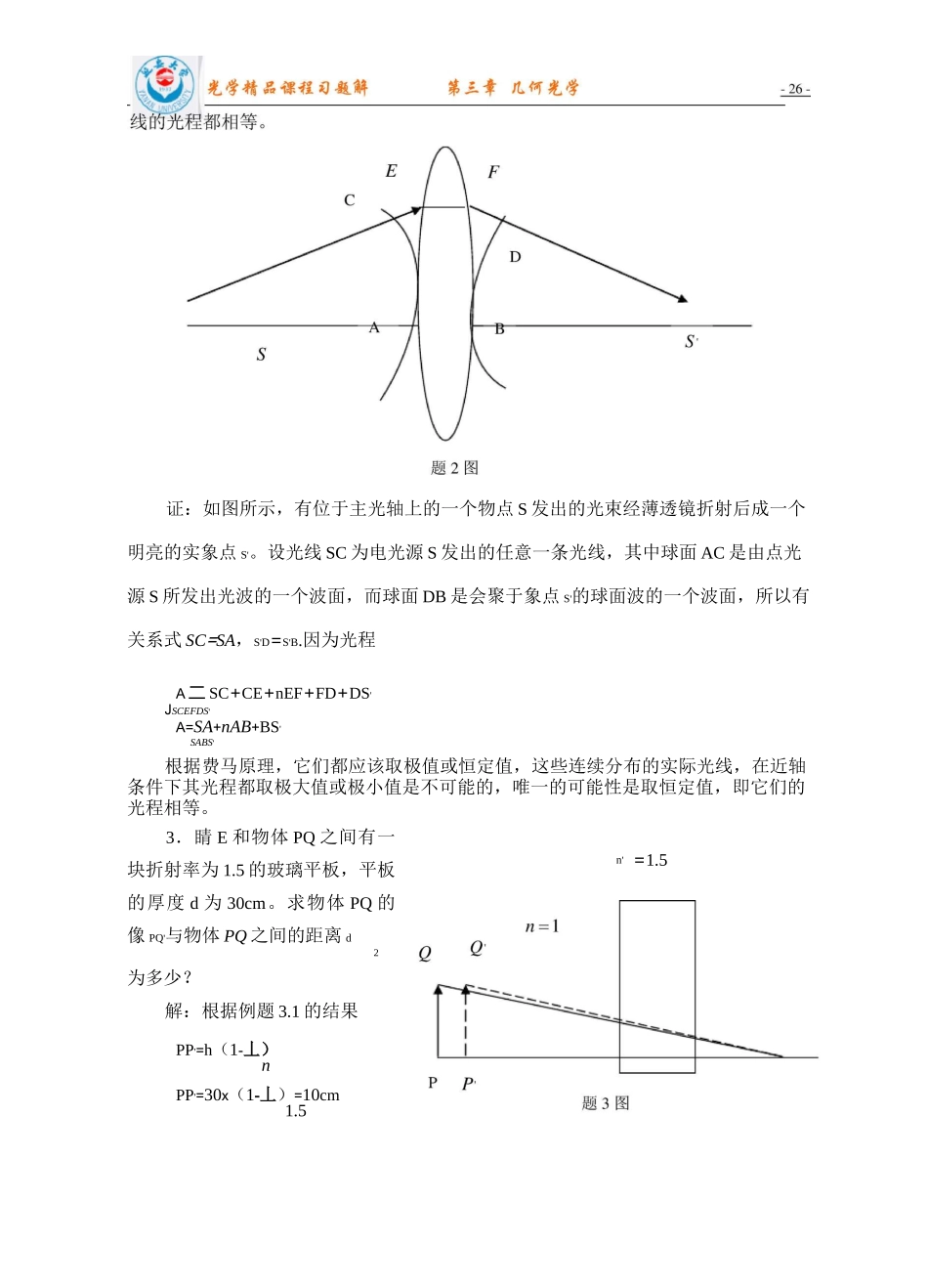 第三章几何光学_第3页