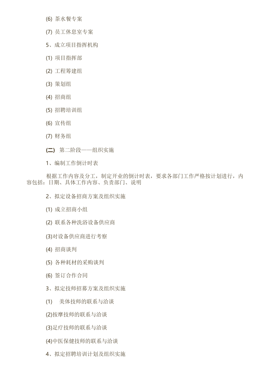 足浴店开业的筹备流程_第2页