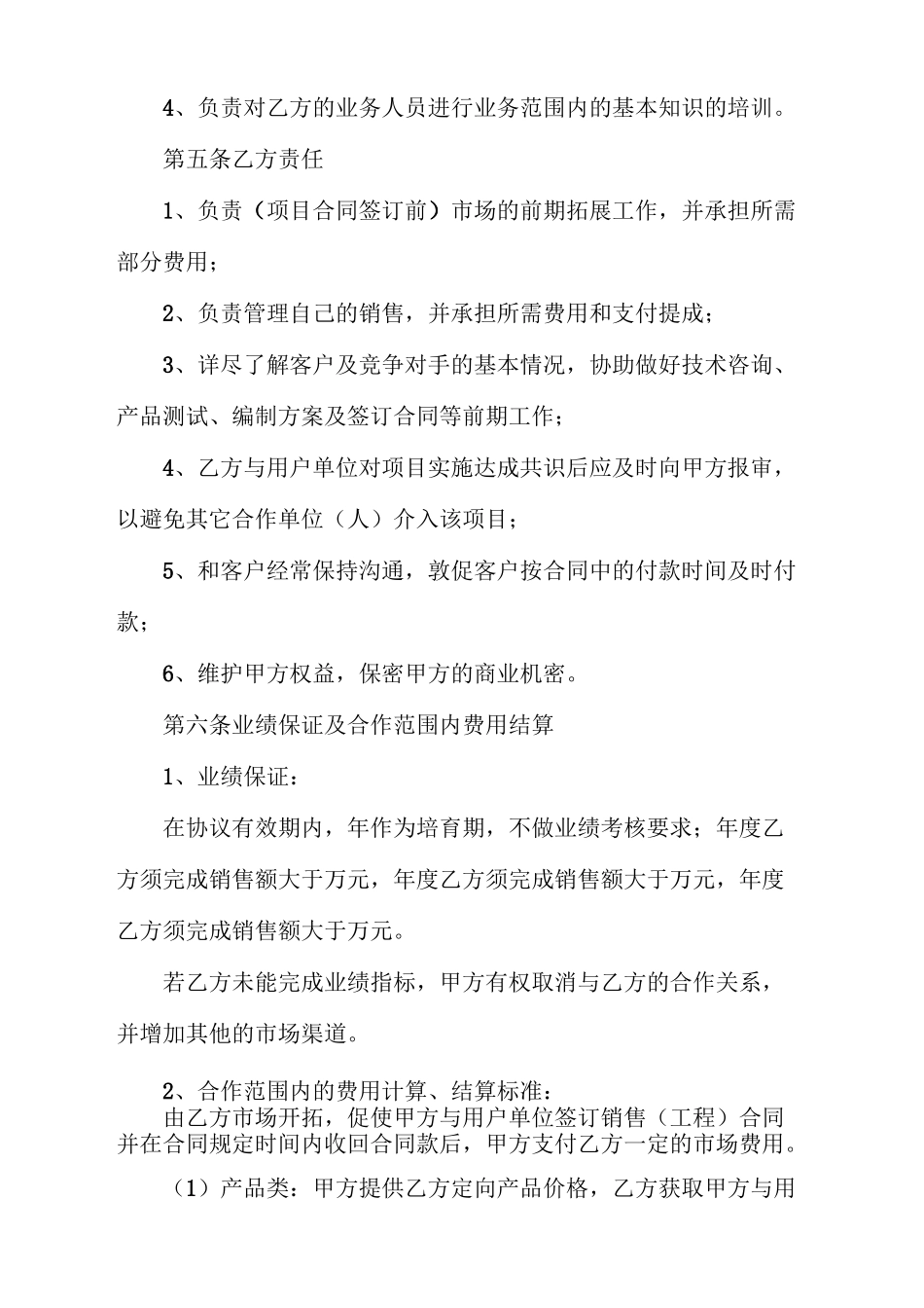 市场开发合作协议_第3页