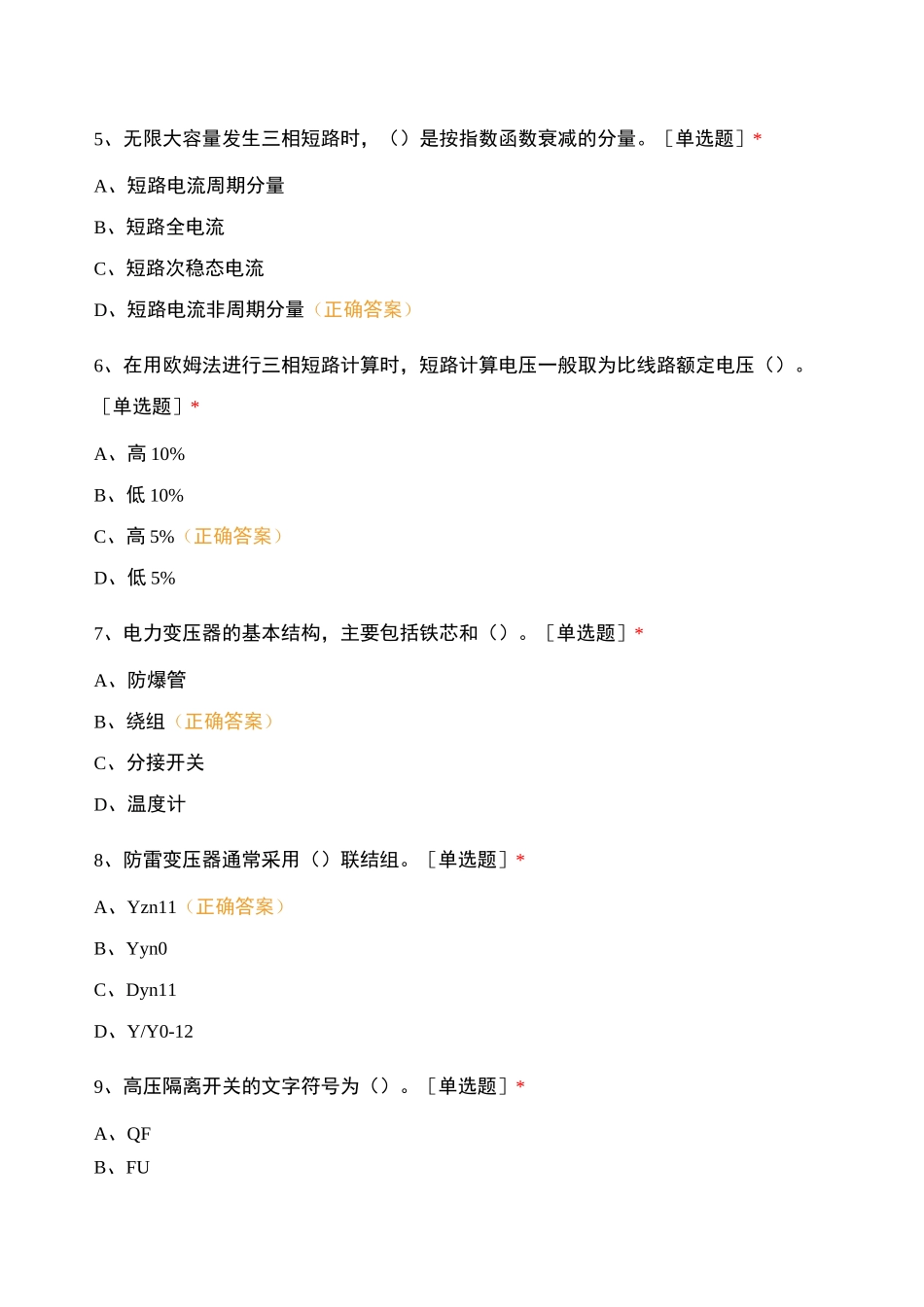 《工厂供配电系统》 期末复习题_第2页