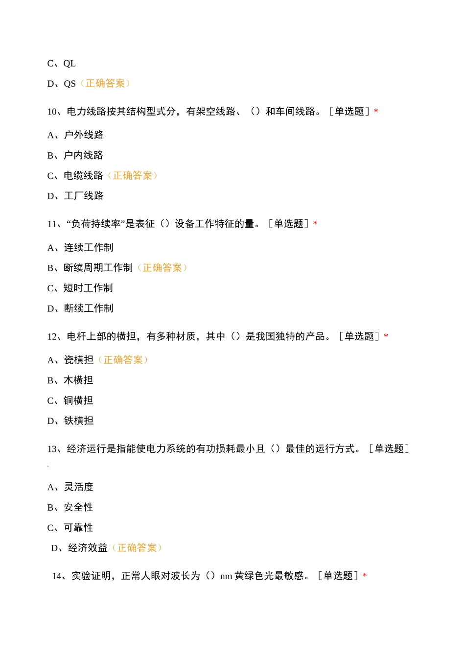 《工厂供配电系统》 期末复习题_第3页