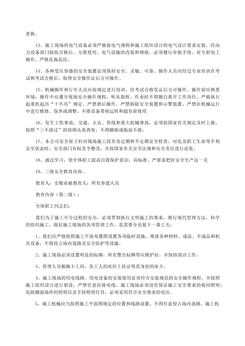 三级教育内容_第2页