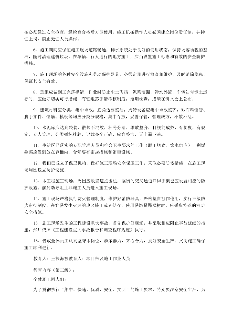 三级教育内容_第3页