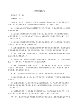 三级教育内容