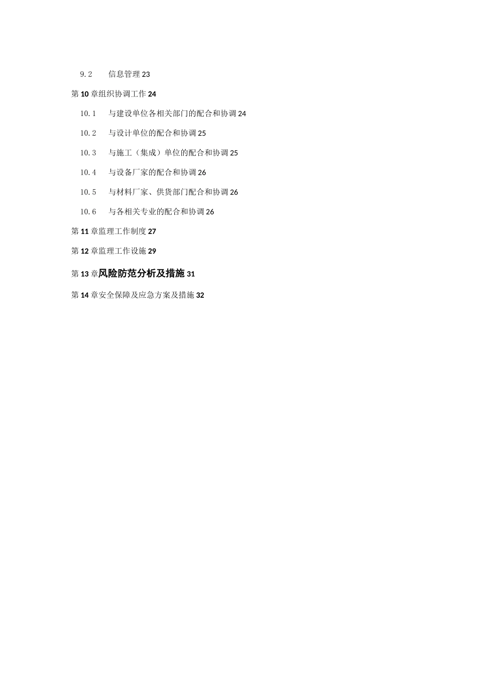 通信设备安装工程监理规划_第3页