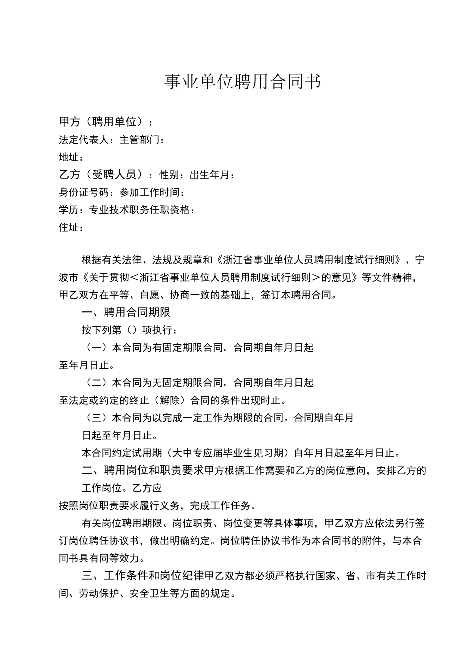 (完整版)宁波事业单位聘用合同_第2页