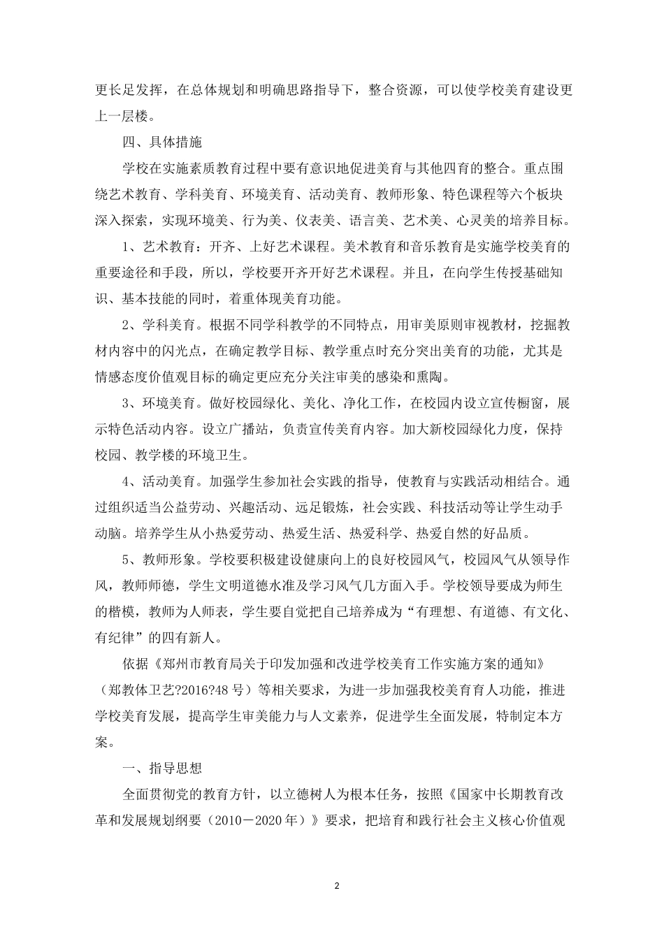精选 小学美育教育实施方案_第2页
