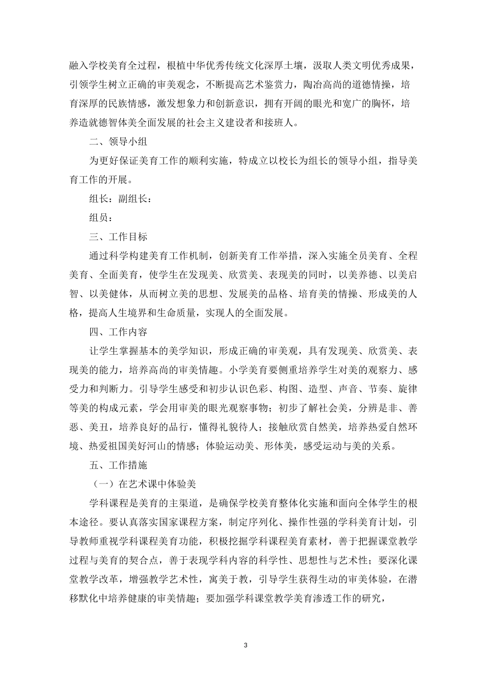 精选 小学美育教育实施方案_第3页