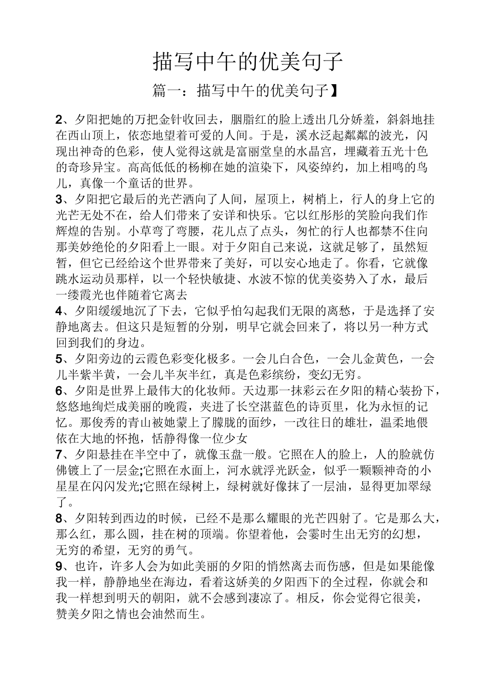 描写中午的优美句子_第1页