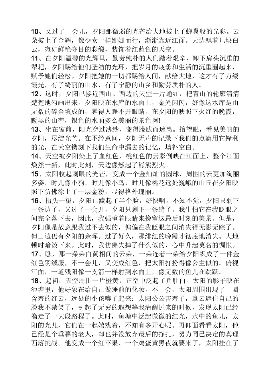 描写中午的优美句子_第2页