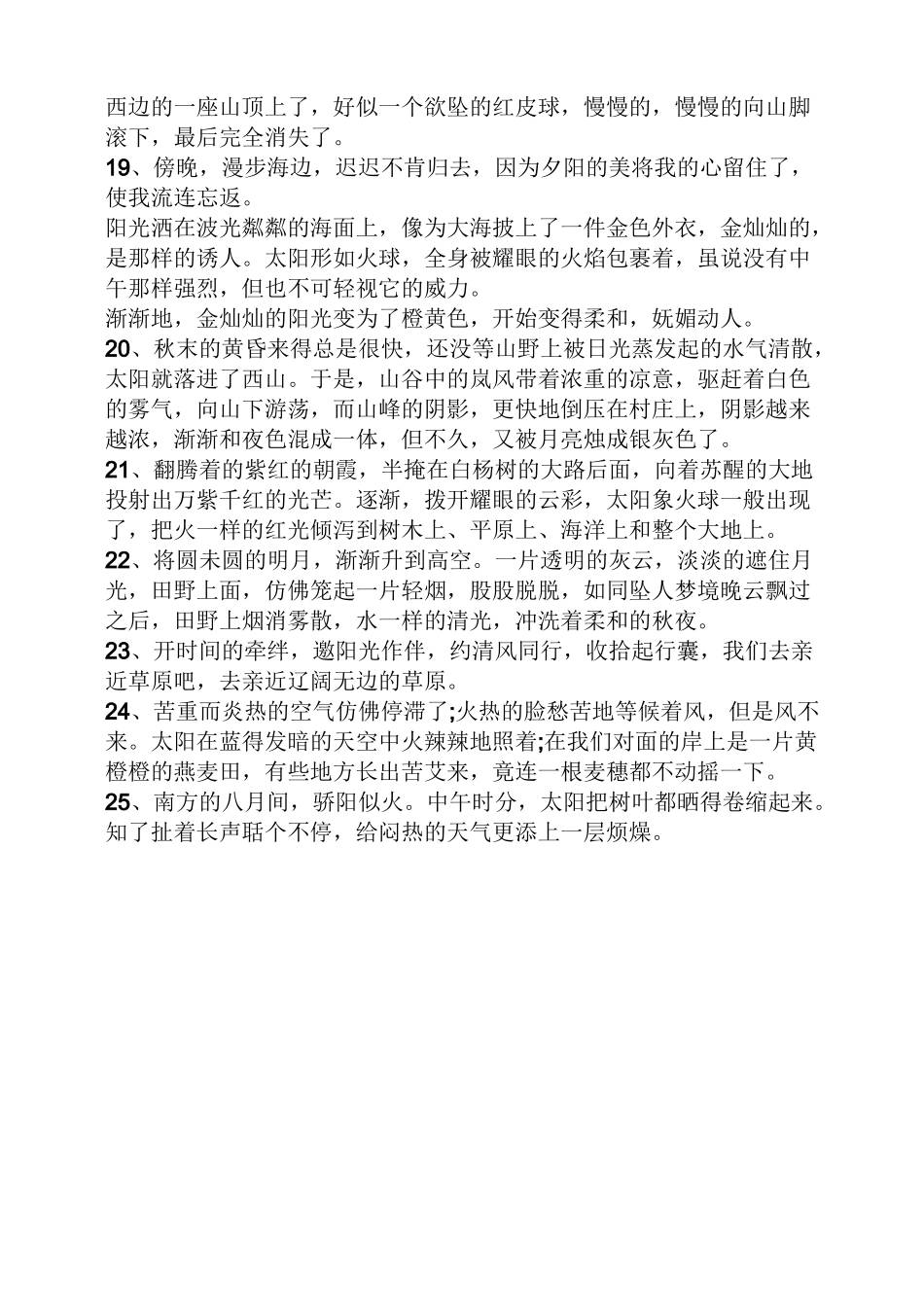 描写中午的优美句子_第3页