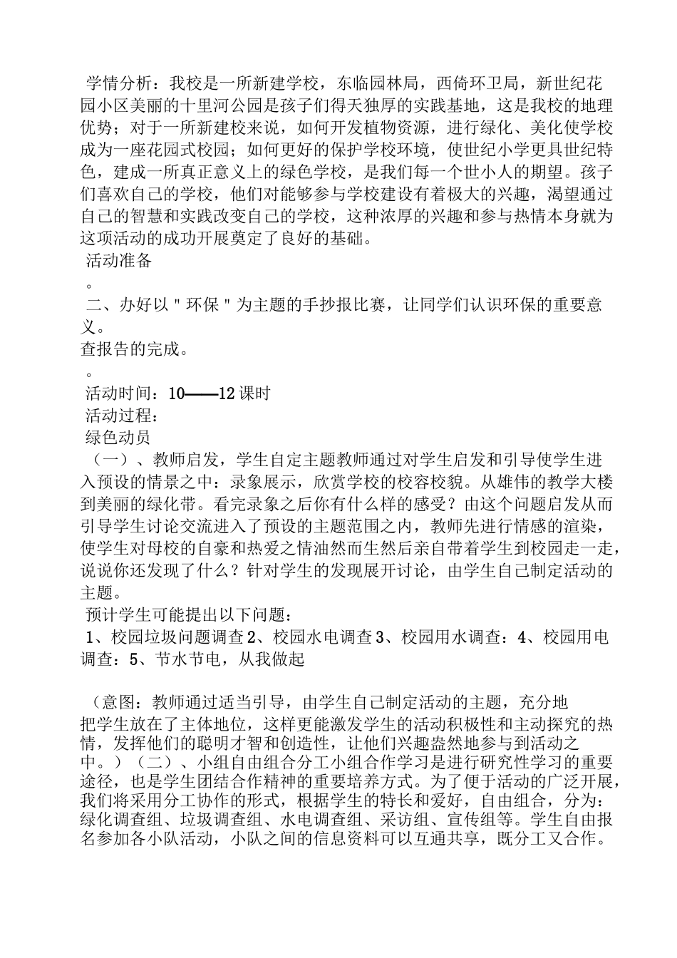 环保实践活动方案_第2页