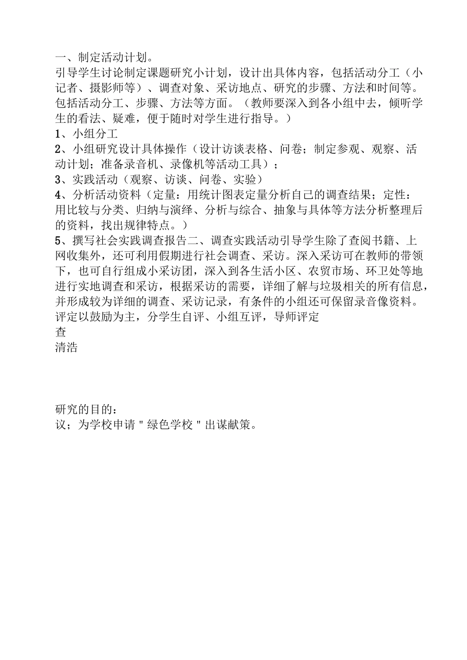 环保实践活动方案_第3页