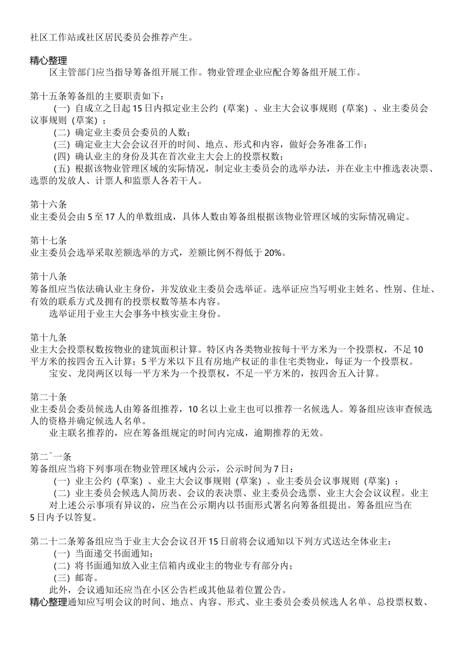 深圳市业主大会和业主委员会指导规则_第3页