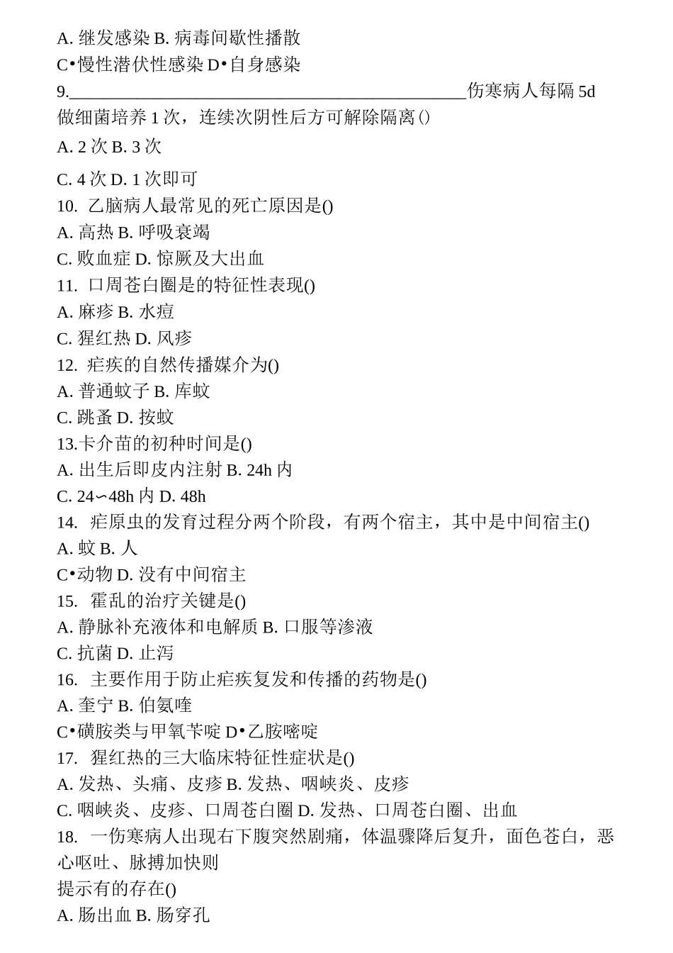 传染性疾病护理试题_第2页