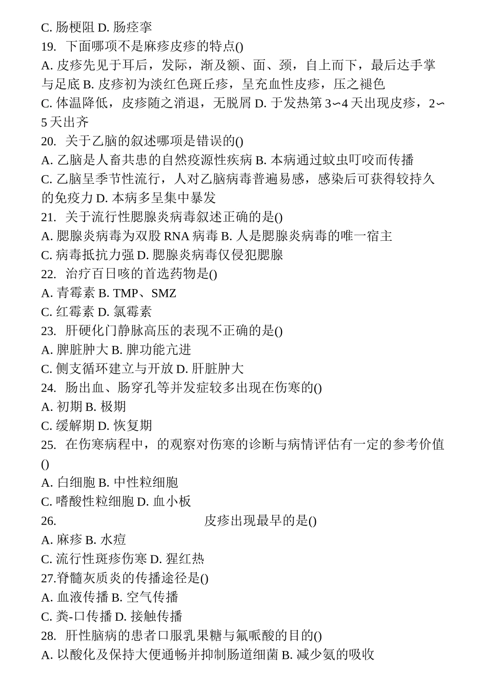 传染性疾病护理试题_第3页