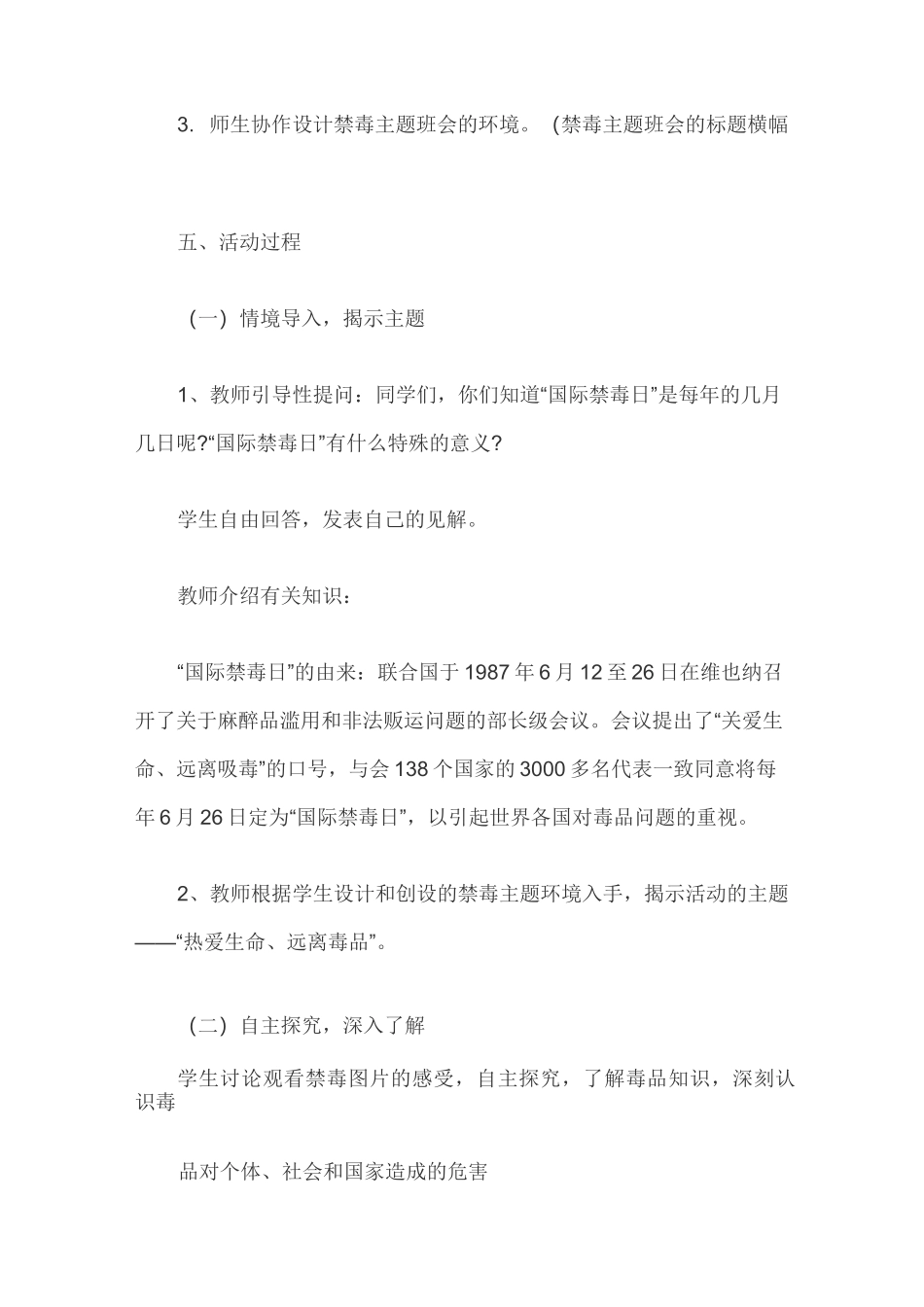 珍爱生命,拒绝毒品》主题班会教学设计_第2页