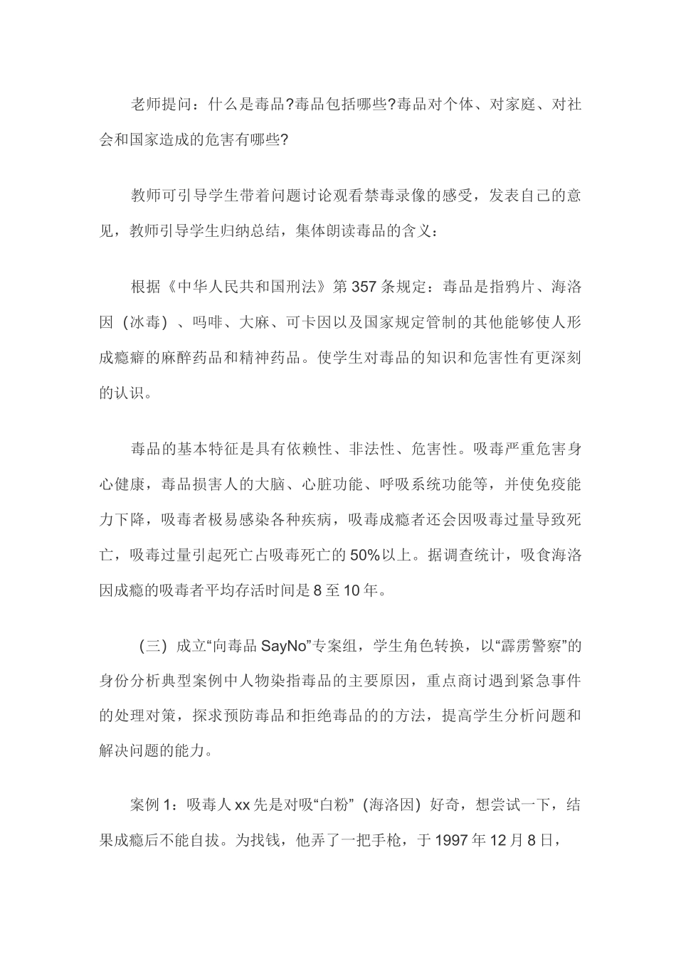 珍爱生命,拒绝毒品》主题班会教学设计_第3页