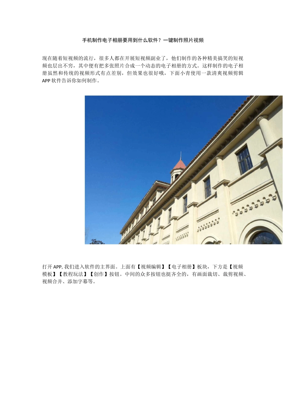 手机制作电子相册要用到什么软件？一键制作照片视频_第1页