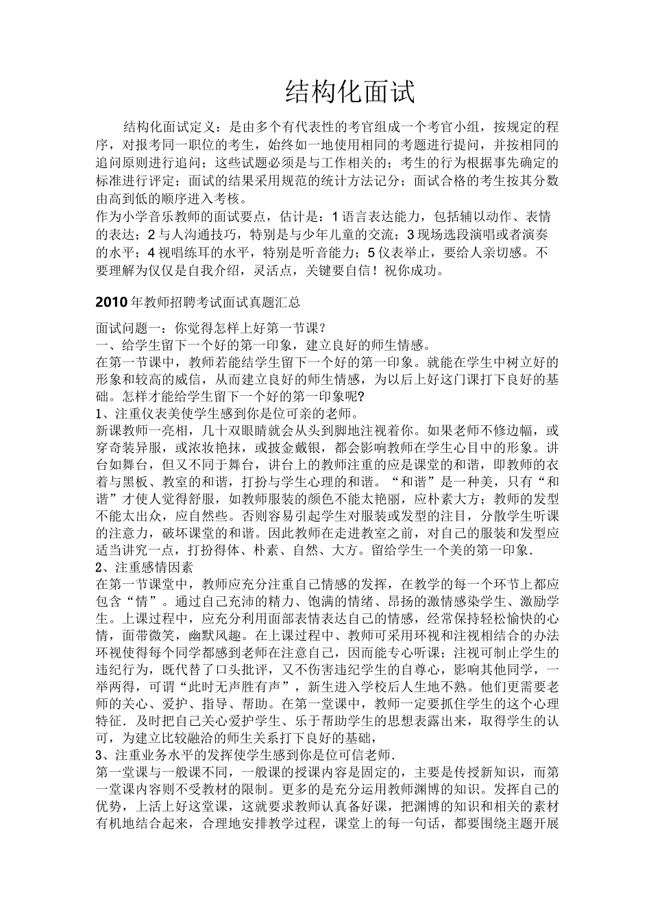 教师结构化面试宝典_第1页