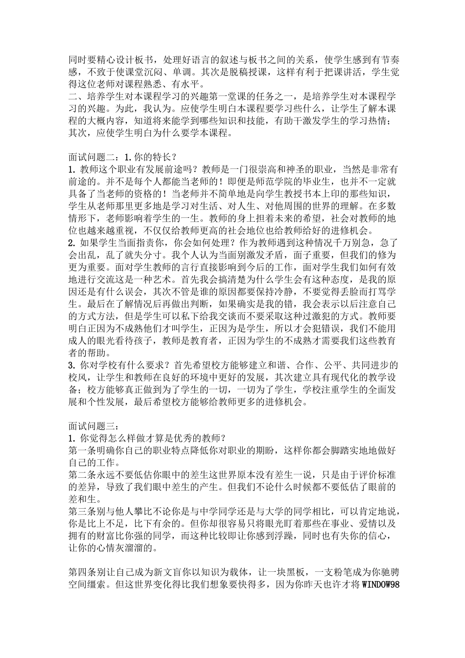 教师结构化面试宝典_第2页