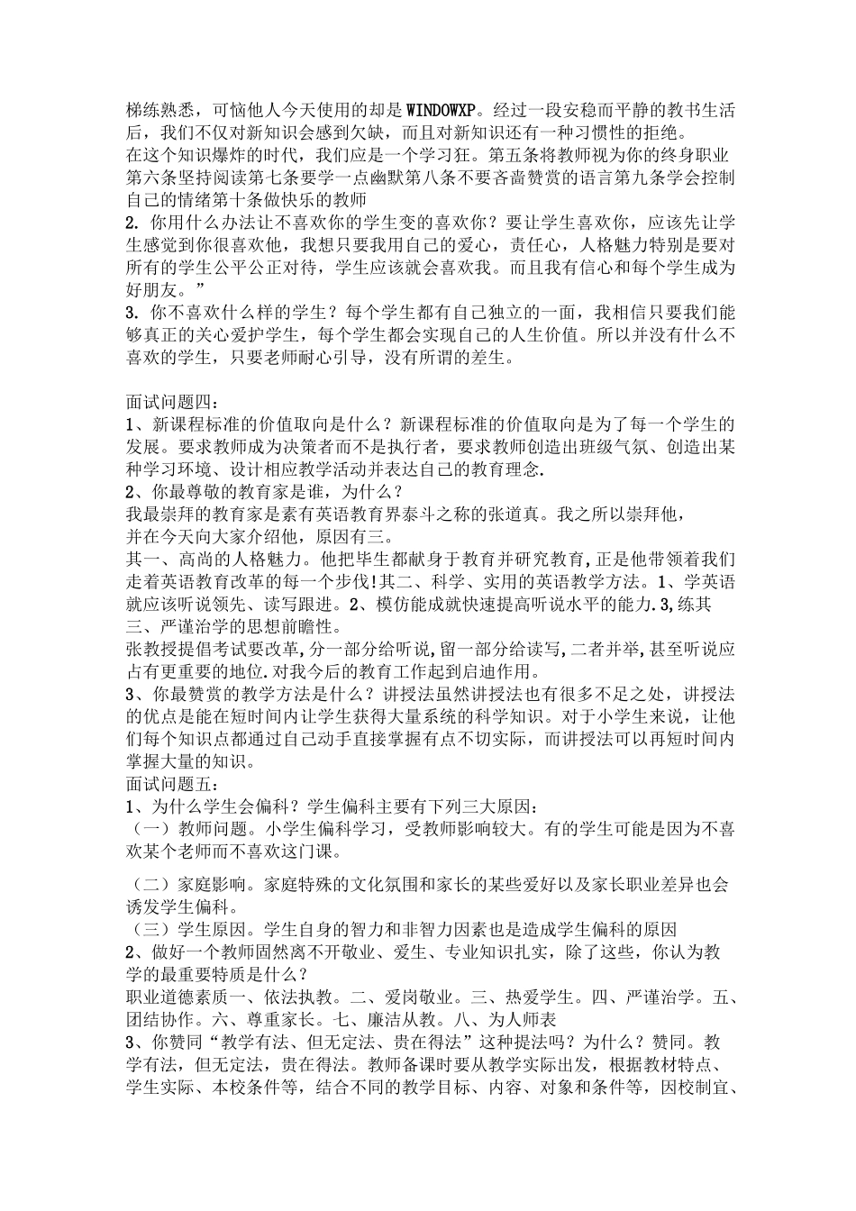 教师结构化面试宝典_第3页