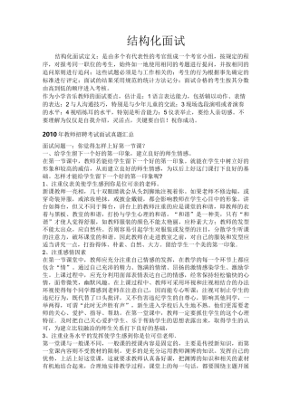 教师结构化面试宝典