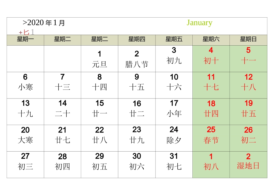 2020年月历A4打印(每月一张-横版-完美版)_第1页