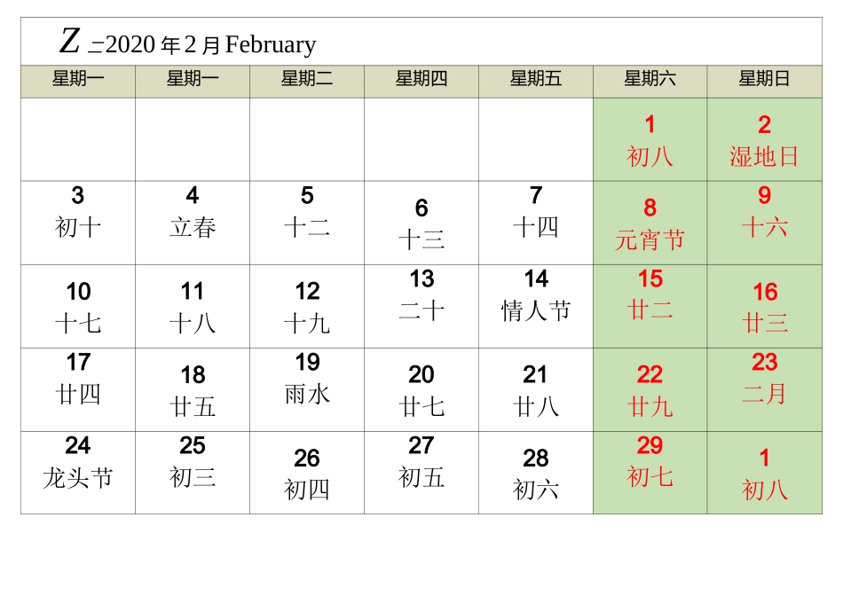 2020年月历A4打印(每月一张-横版-完美版)_第2页