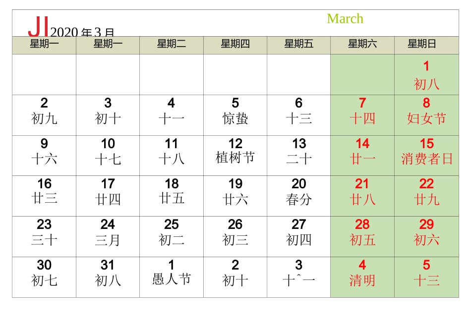 2020年月历A4打印(每月一张-横版-完美版)_第3页