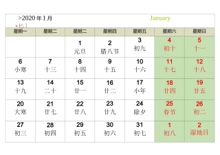 2020年月历A4打印(每月一张-横版-完美版)