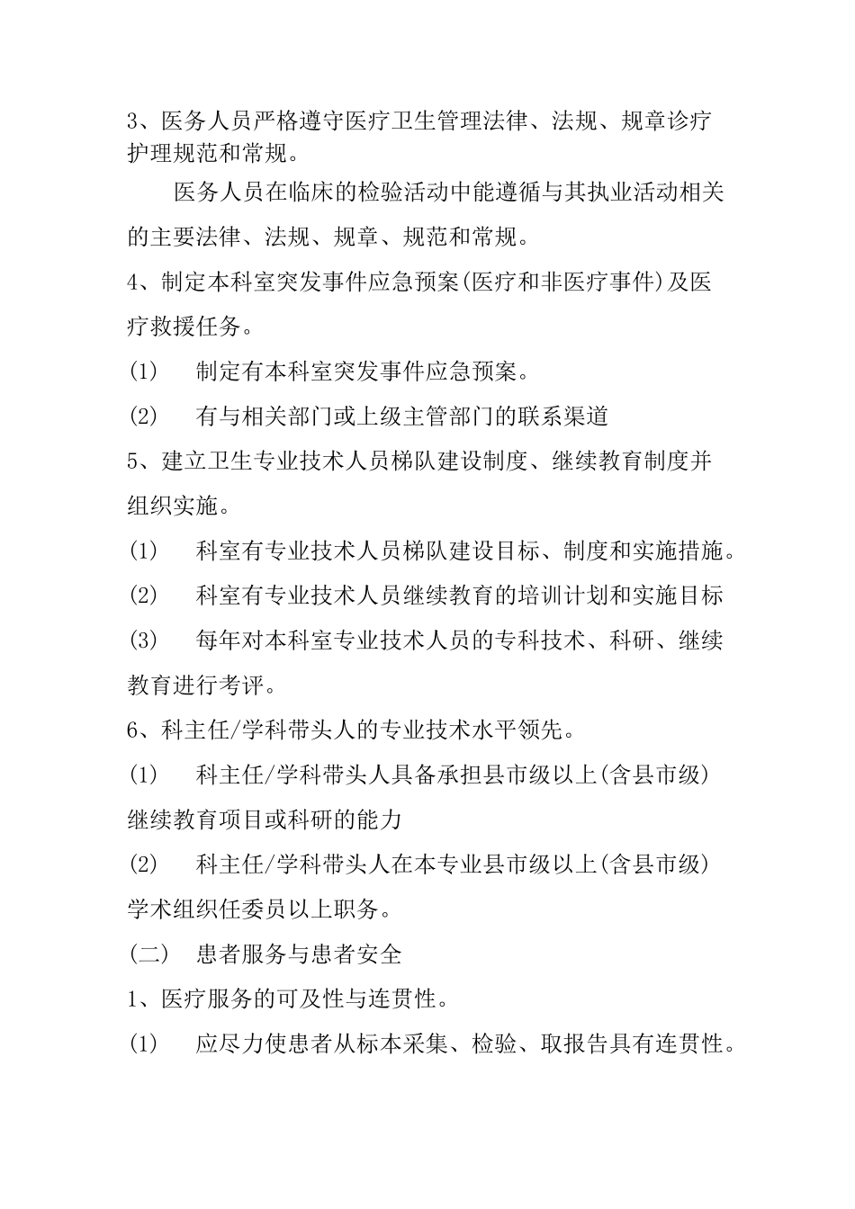 检验科质量控制内容及其标准_第2页