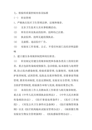 检验科质量控制内容及其标准