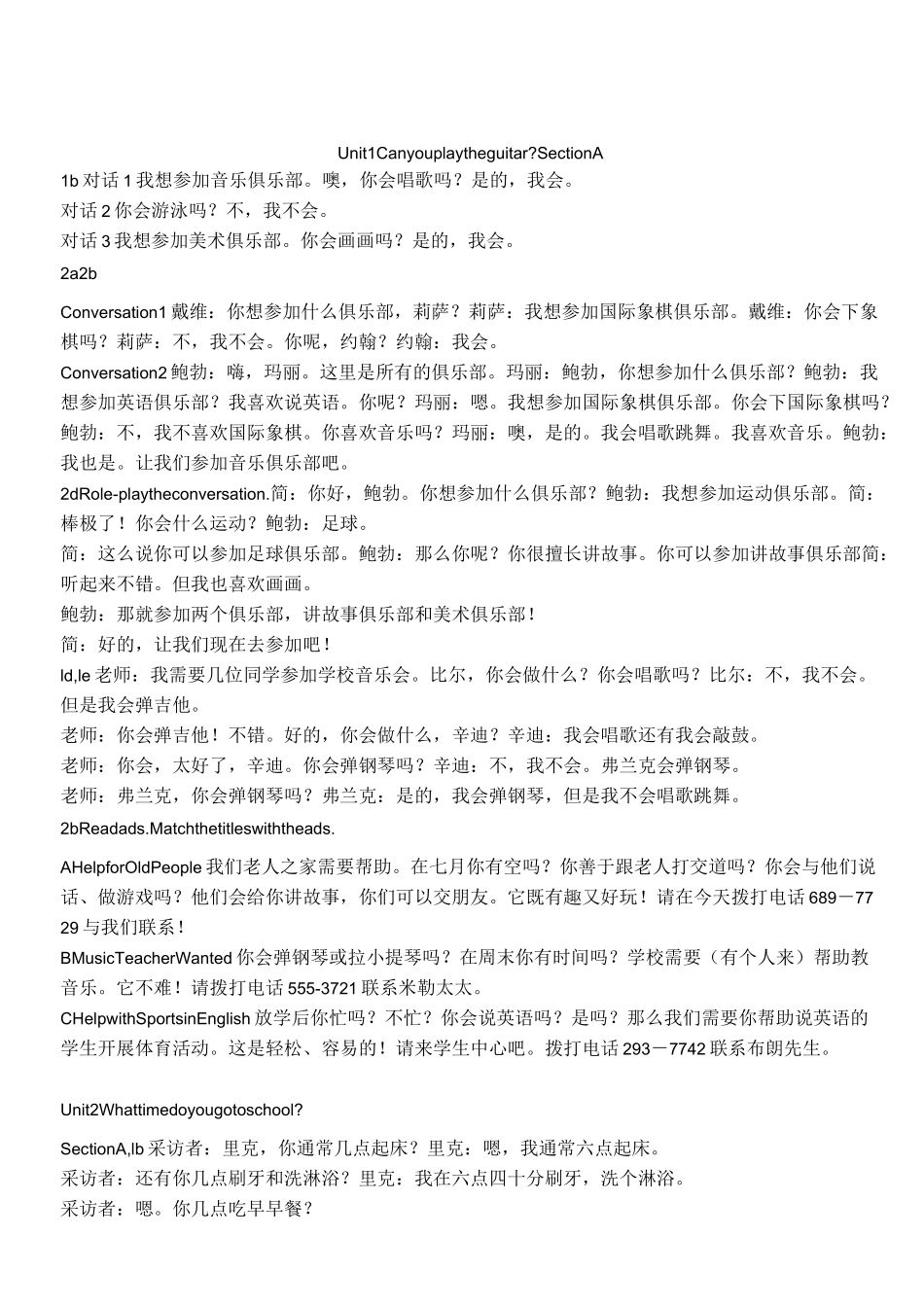 新人教版初中英语七年级下册英语译文_第1页