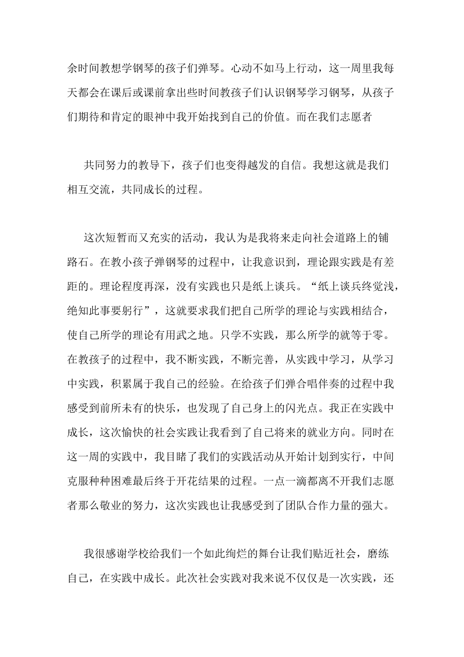 音乐教学社会实践总结_第2页