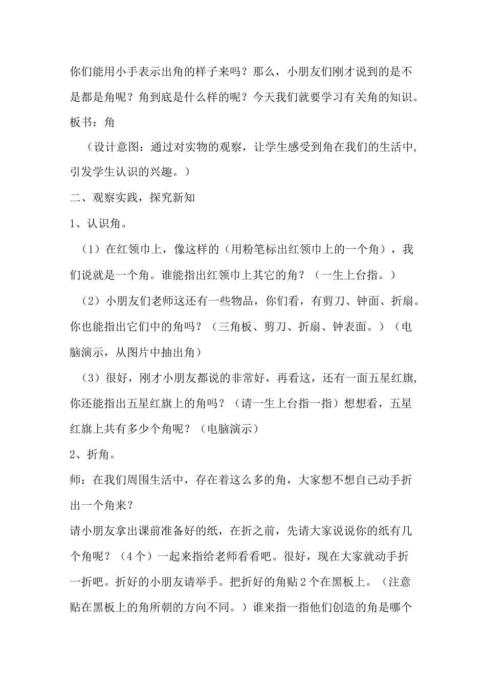 《角的初步认识》教学设计_第2页