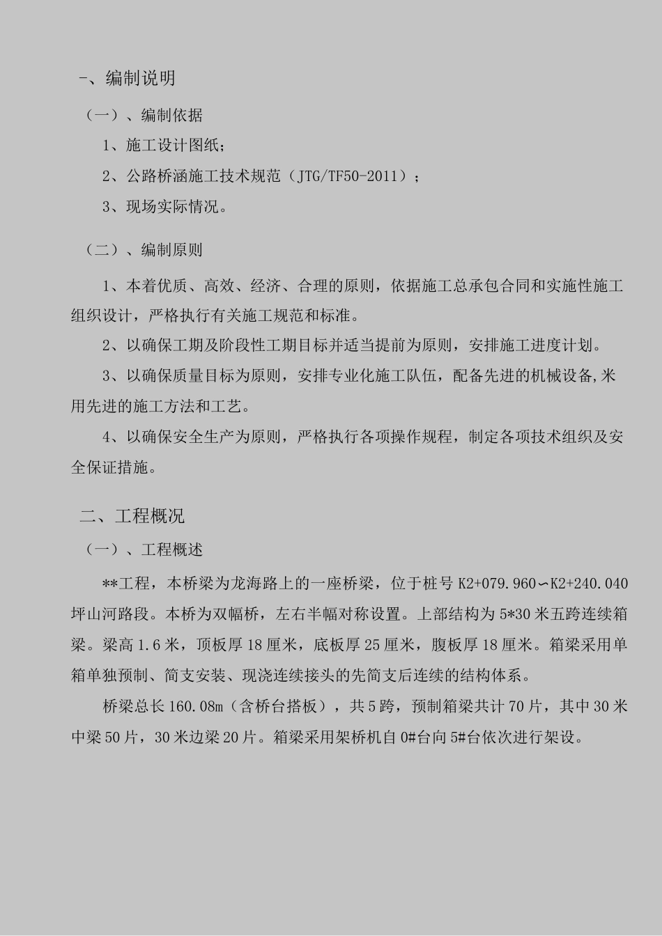 箱梁预制专项施工方案专家论证_第3页